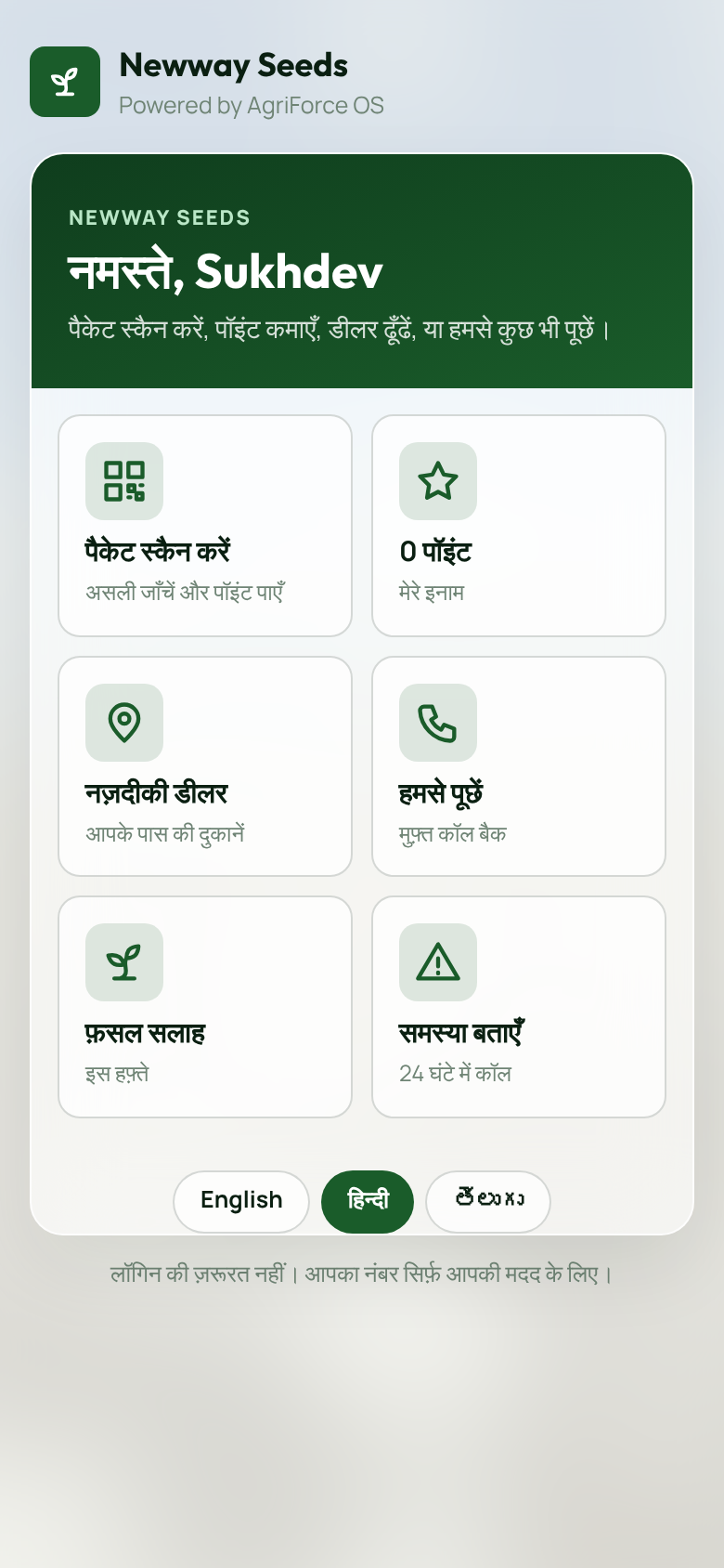 Farmer QR page